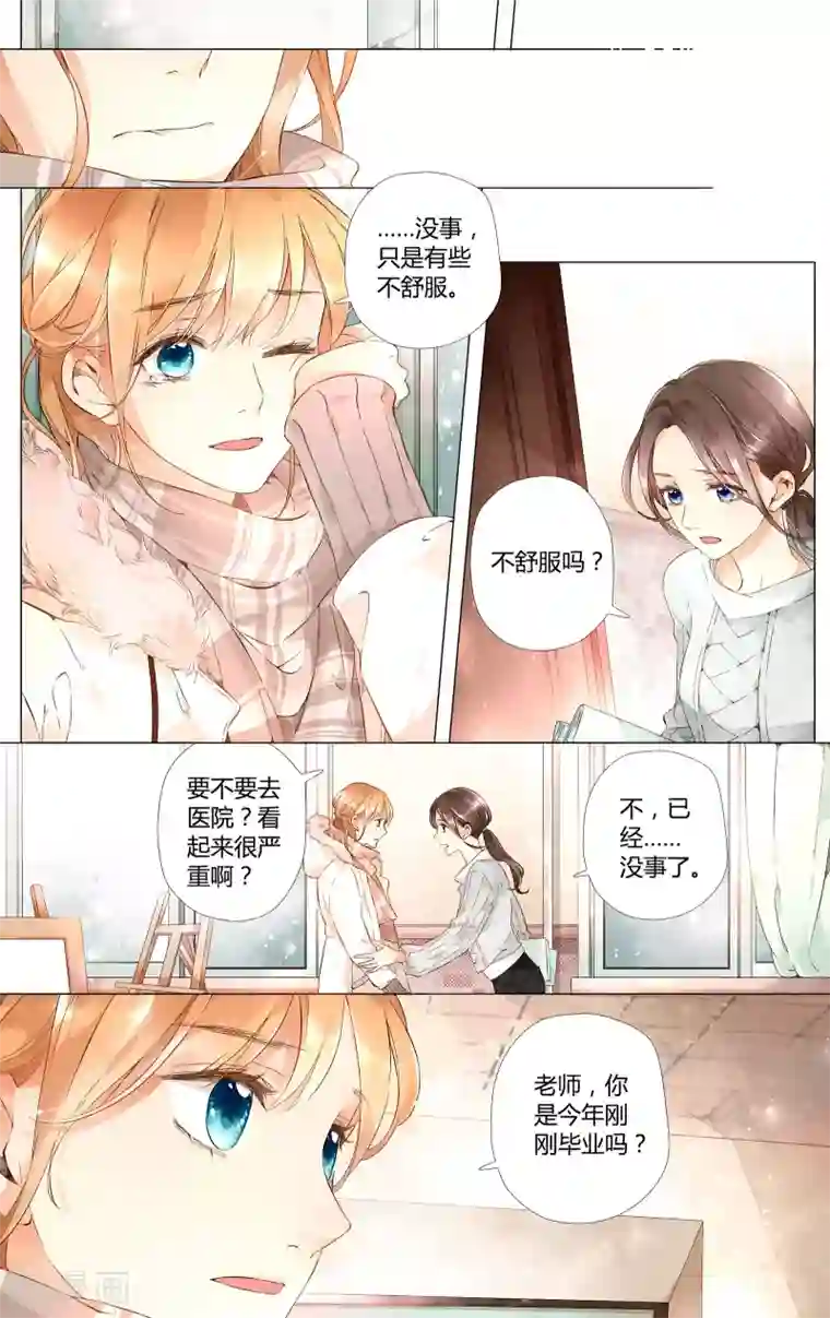 恋是樱草色第35话 伤心的鹿(上)