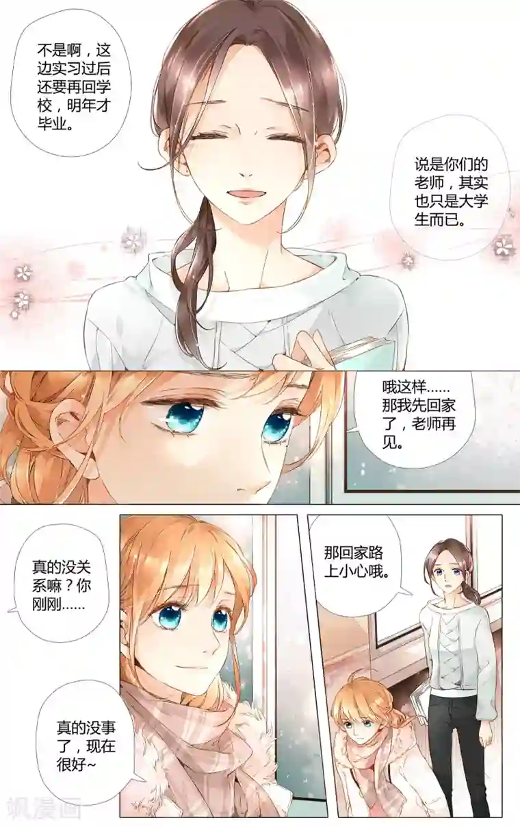 恋是樱草色第35话 伤心的鹿(上)