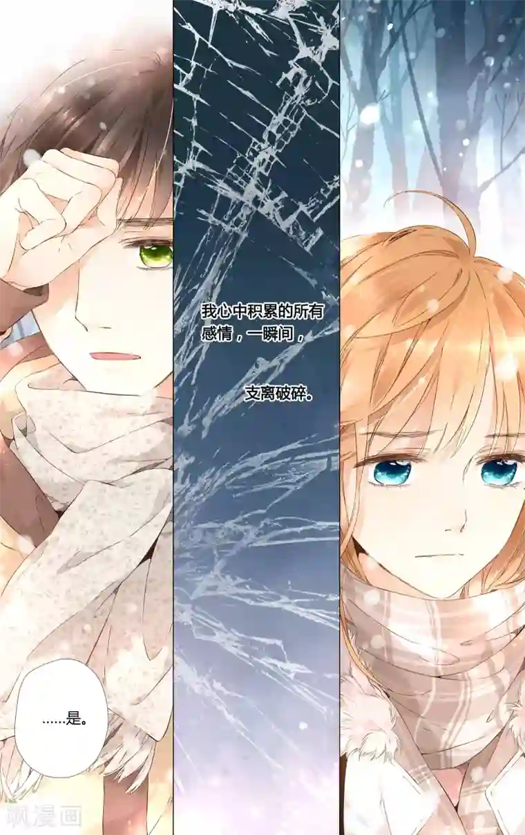 恋是樱草色第36话 伤心的鹿(下)