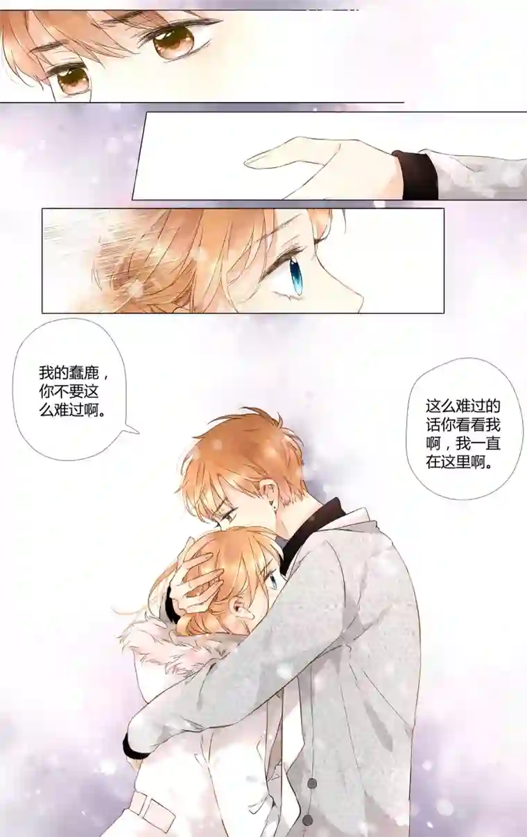 恋是樱草色第36话 伤心的鹿(下)