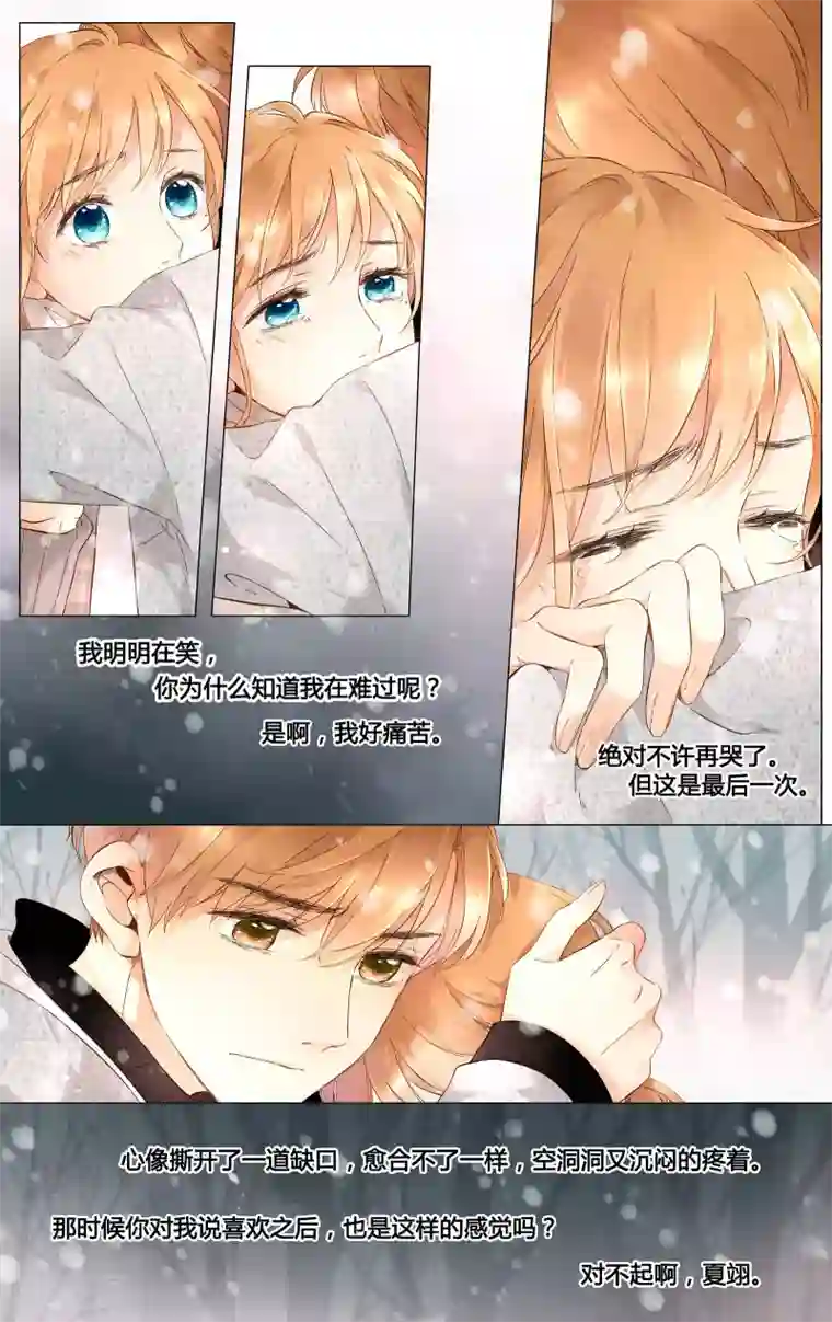 恋是樱草色第36话 伤心的鹿(下)