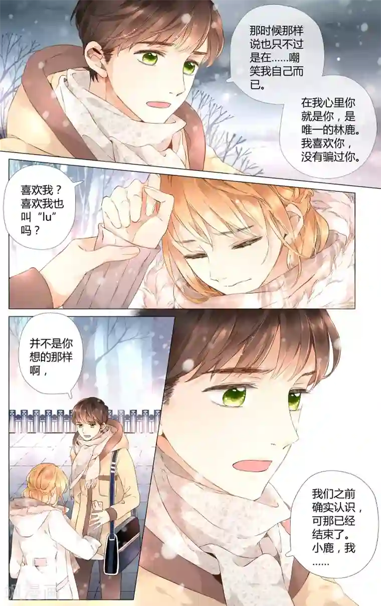 恋是樱草色第36话 伤心的鹿(下)