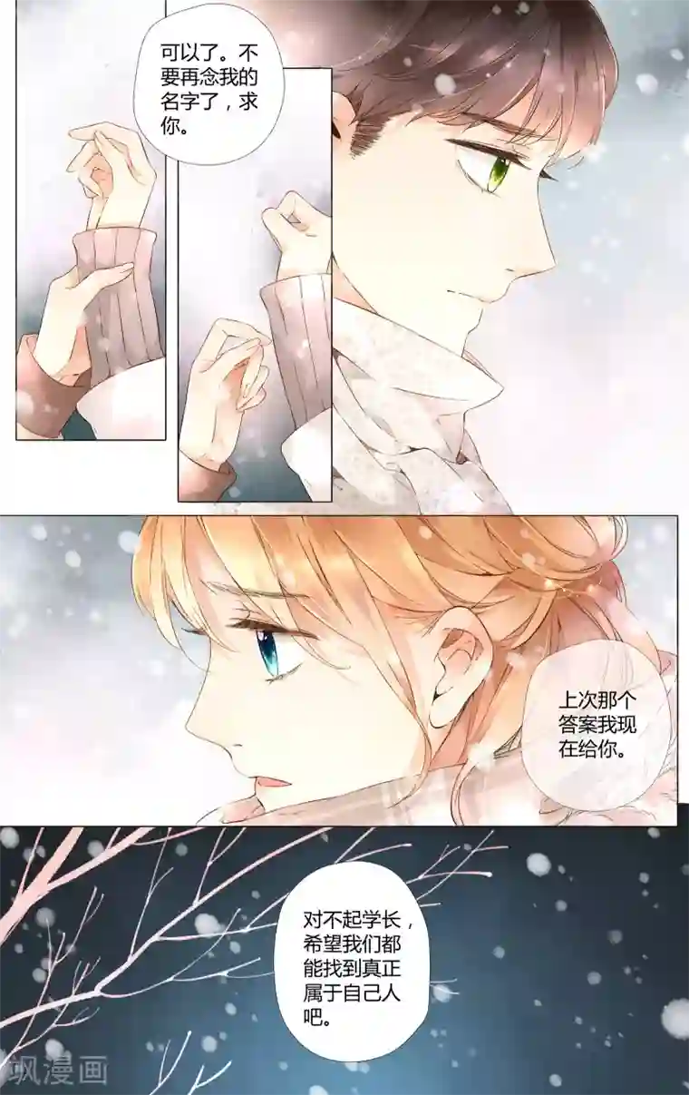 恋是樱草色第36话 伤心的鹿(下)