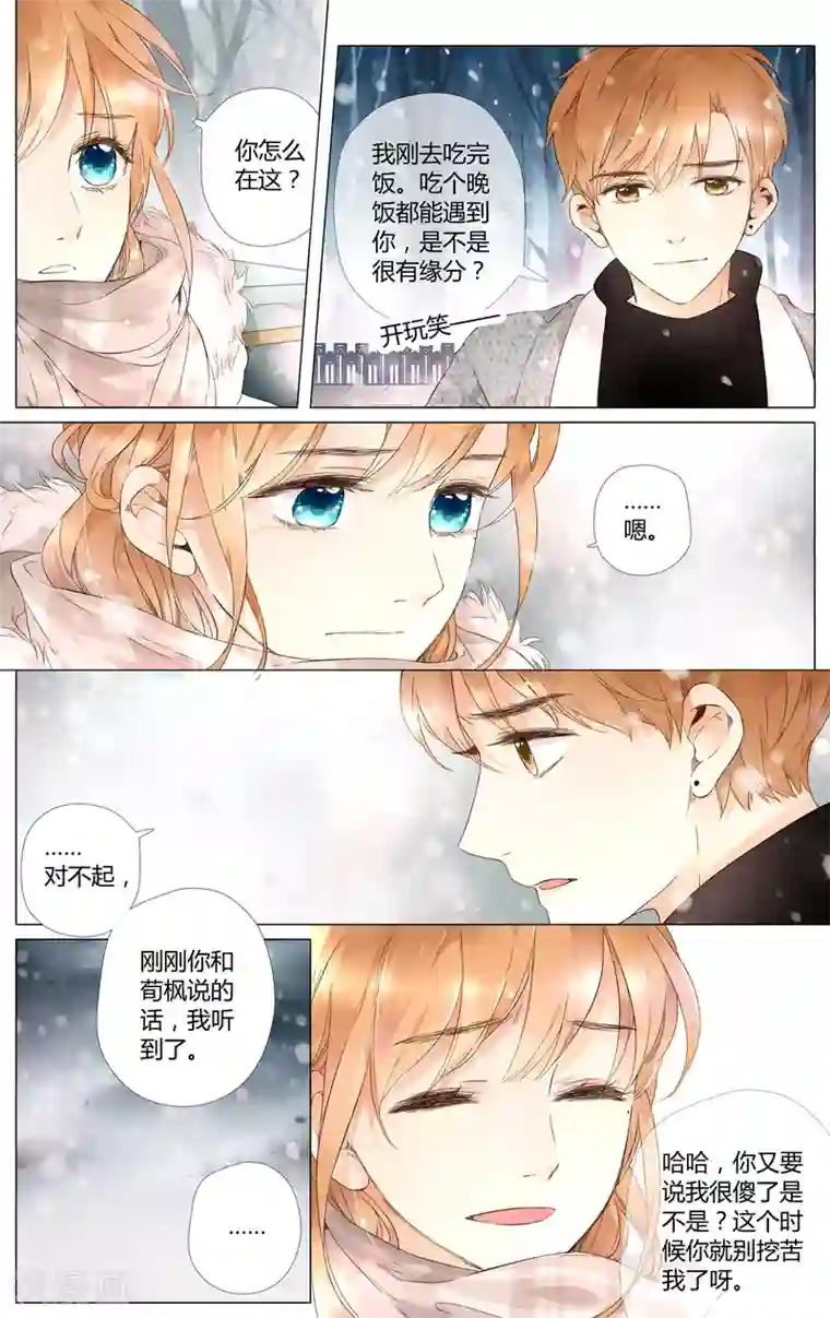 恋是樱草色第36话 伤心的鹿(下)