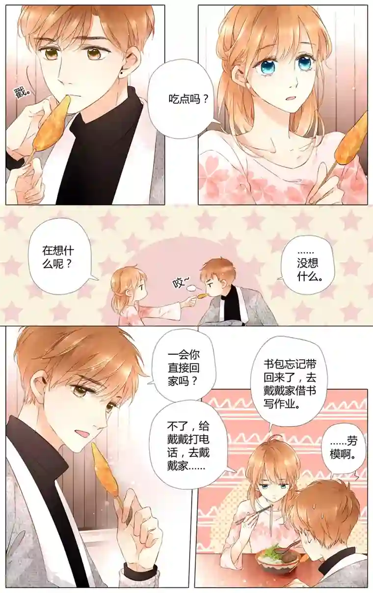 恋是樱草色第37话 第一次拥抱(上)