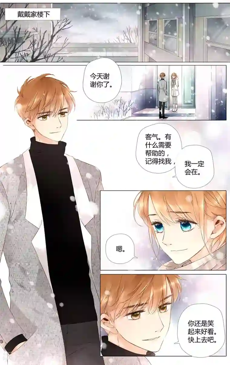 恋是樱草色第37话 第一次拥抱(上)