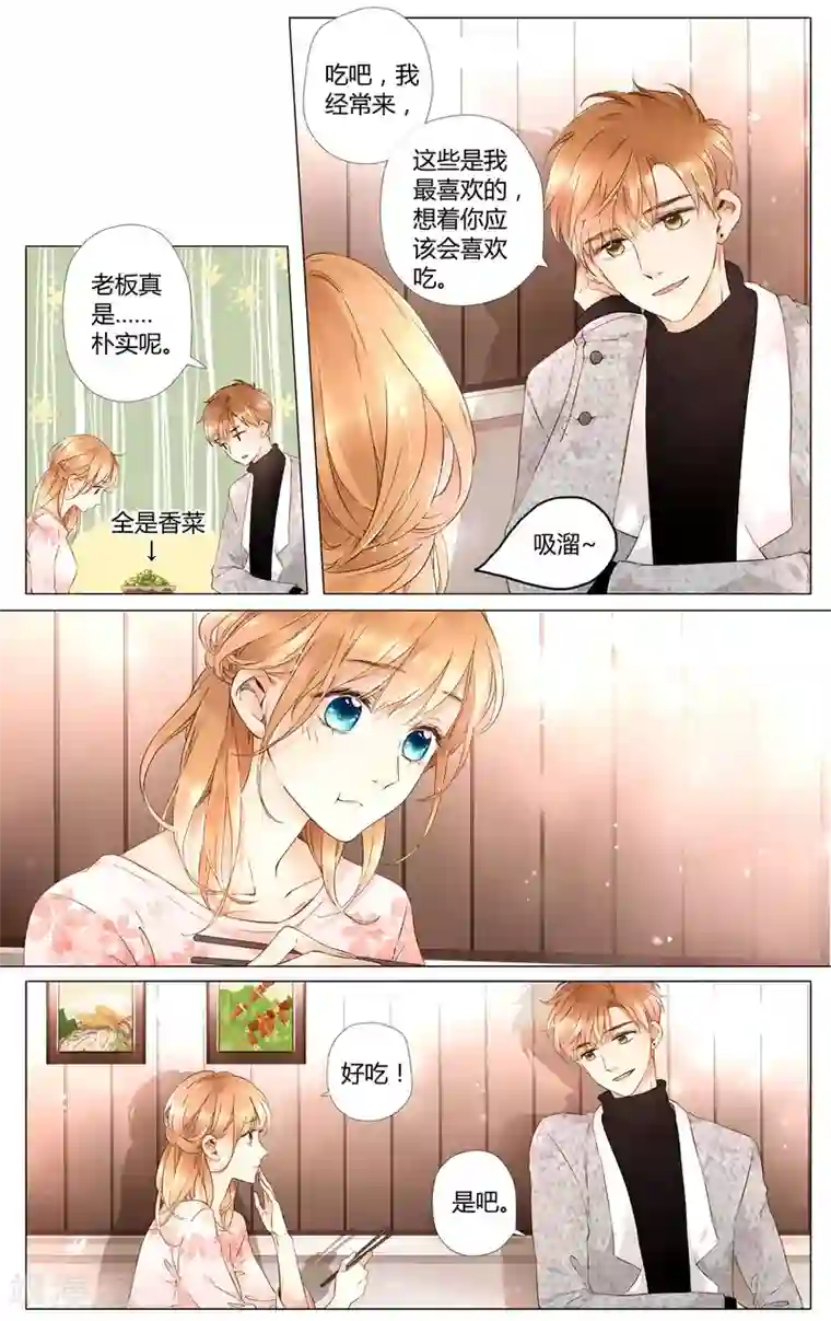 恋是樱草色第37话 第一次拥抱(上)