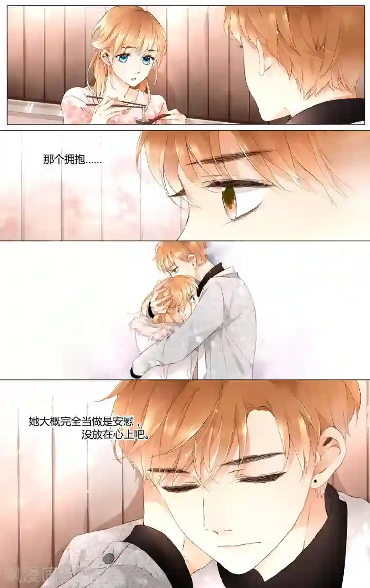 恋是樱草色第37话 第一次拥抱(上)