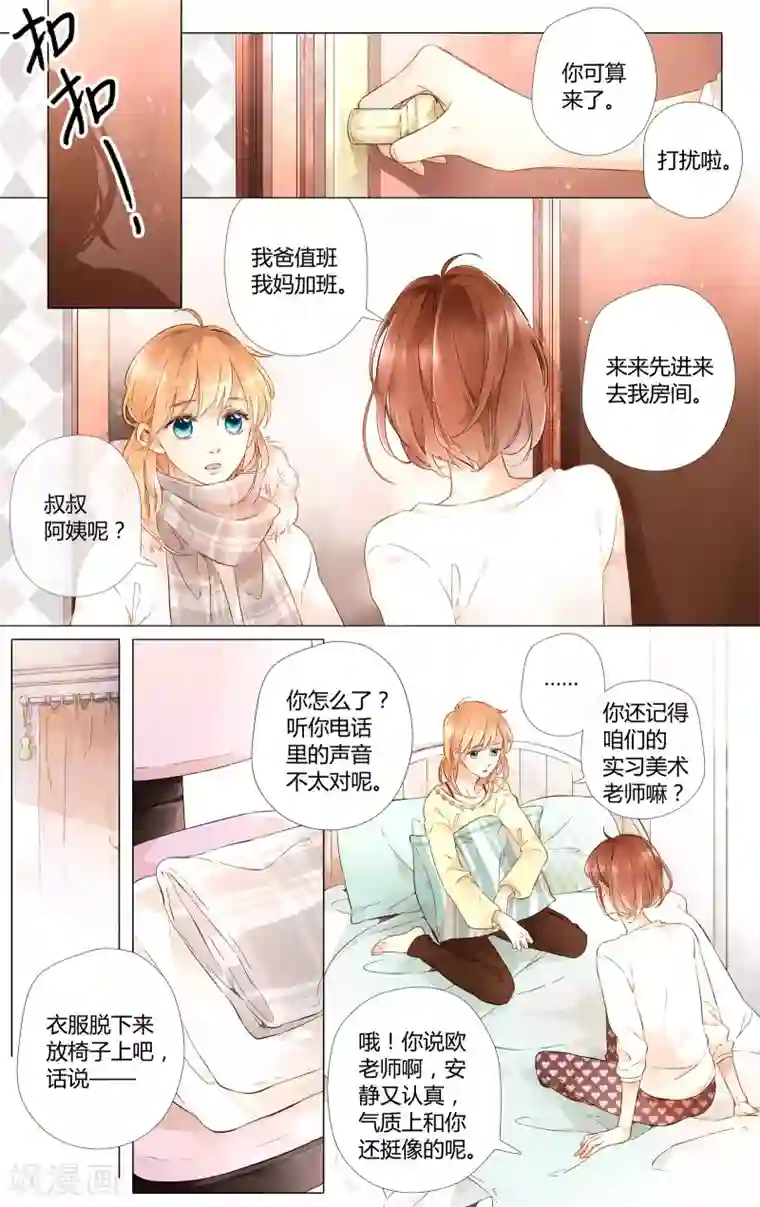 恋是樱草色第38话 第一次拥抱(下)