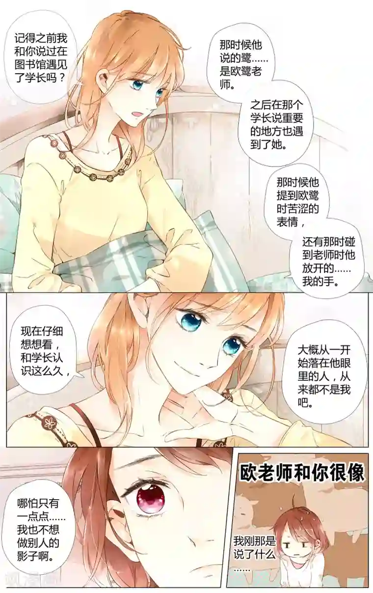 恋是樱草色第38话 第一次拥抱(下)