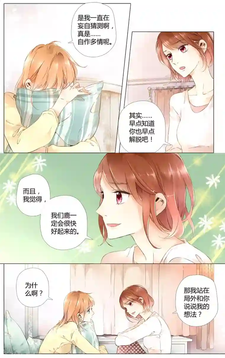 恋是樱草色第38话 第一次拥抱(下)