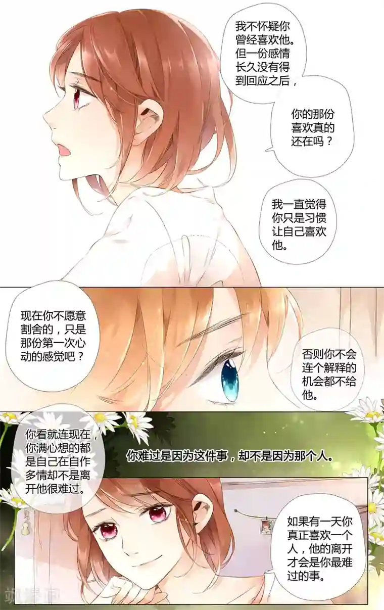 恋是樱草色第38话 第一次拥抱(下)