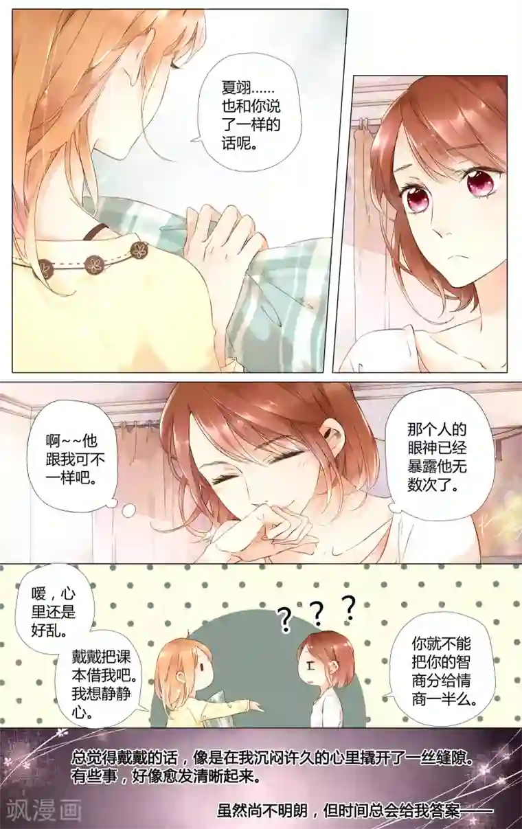 恋是樱草色第38话 第一次拥抱(下)