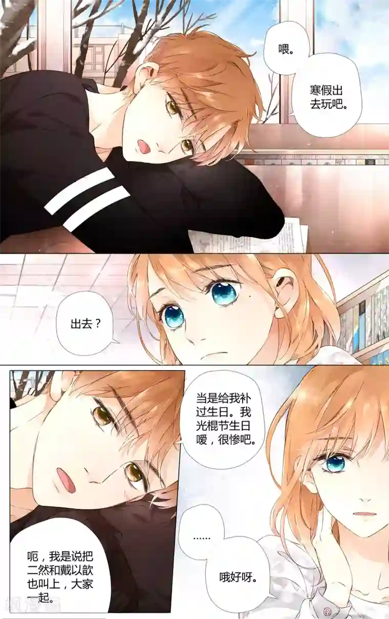 恋是樱草色第38话 第一次拥抱(下)