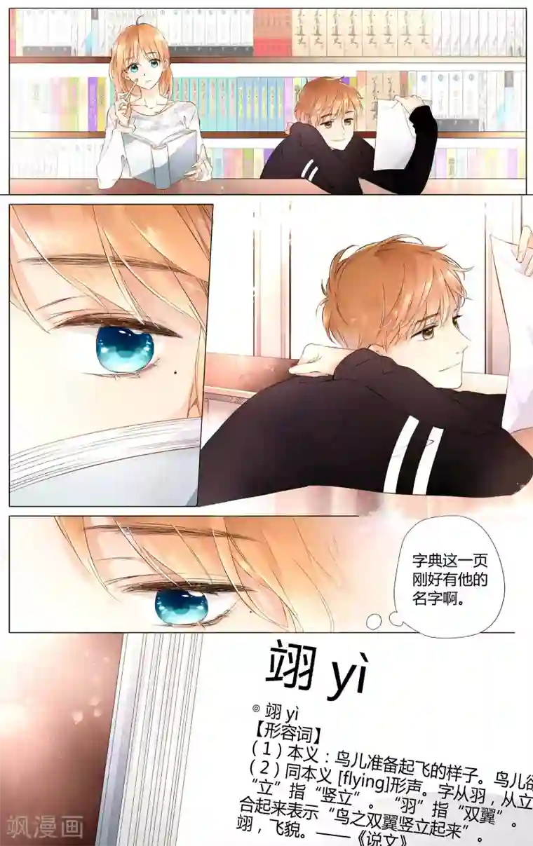 恋是樱草色第38话 第一次拥抱(下)