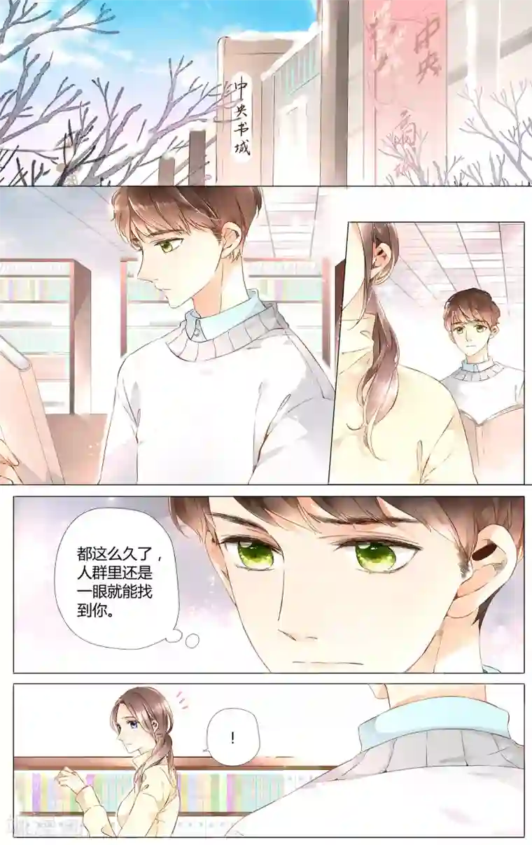 恋是樱草色第39话 这样的旅行也不错(上)