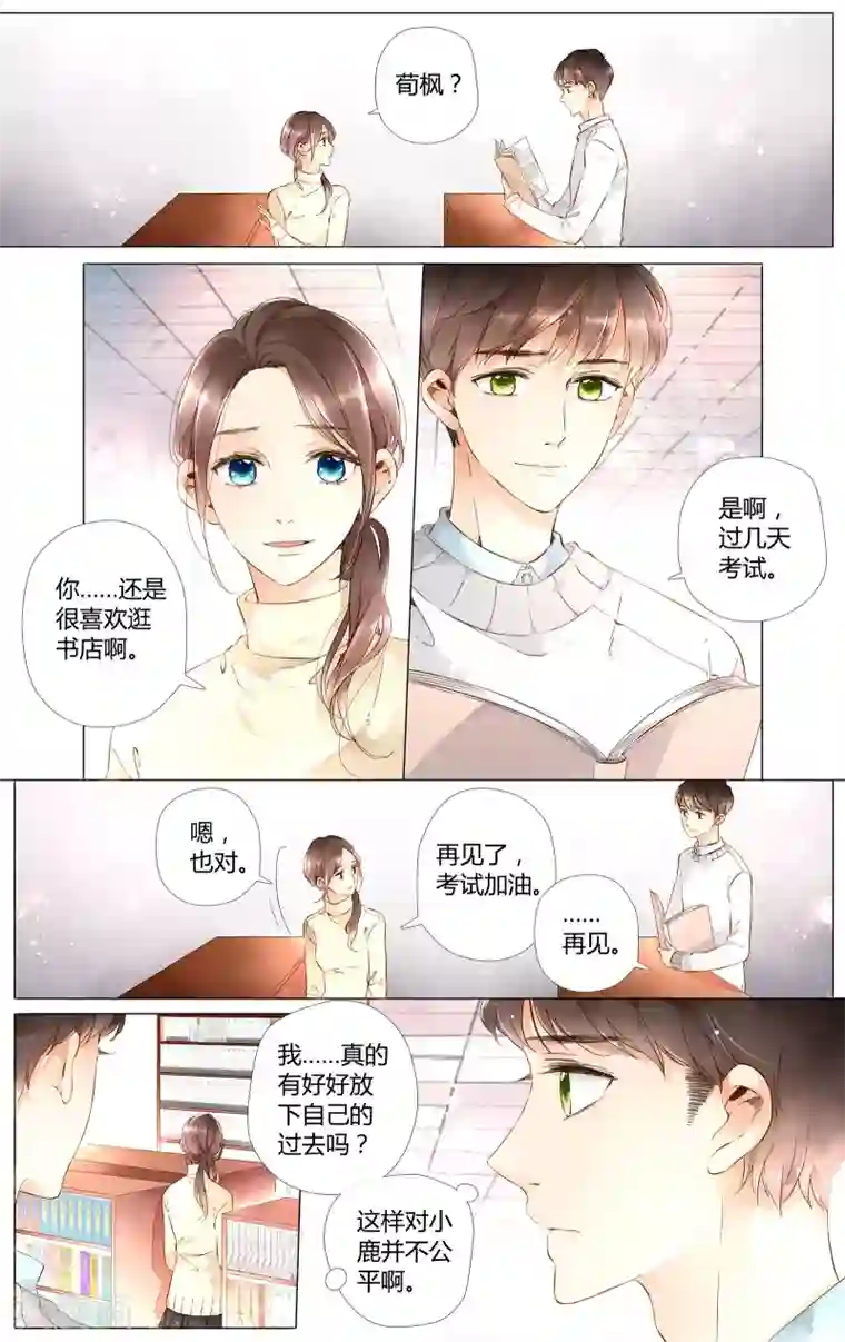 恋是樱草色第39话 这样的旅行也不错(上)