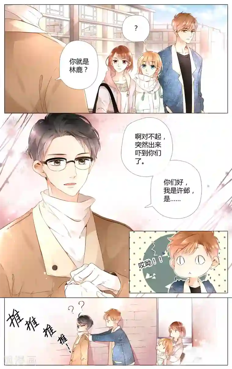 恋是樱草色第39话 这样的旅行也不错(上)