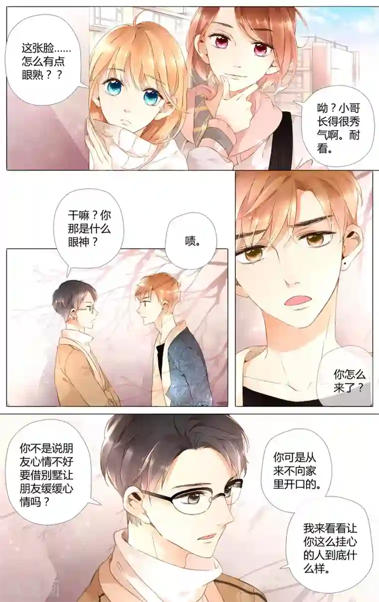 恋是樱草色第39话 这样的旅行也不错(上)