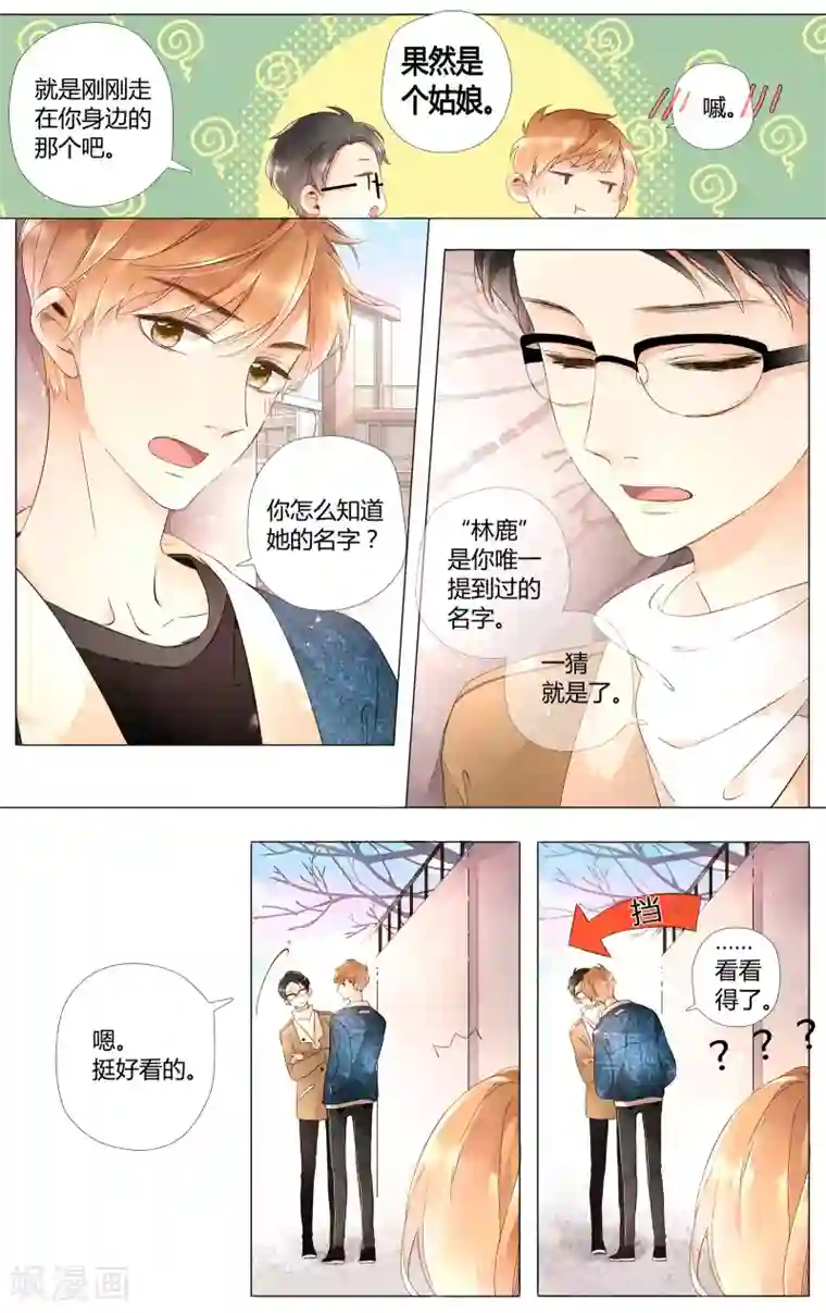 恋是樱草色第39话 这样的旅行也不错(上)