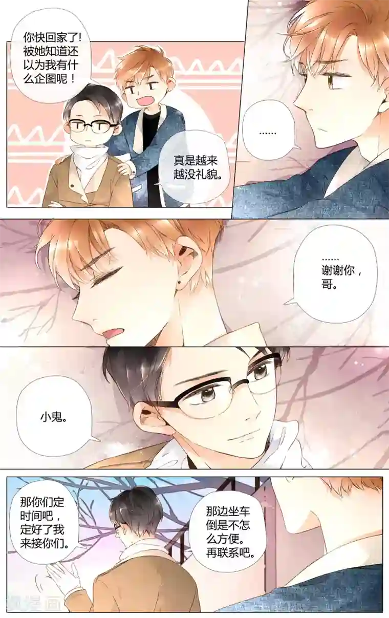 恋是樱草色第39话 这样的旅行也不错(上)