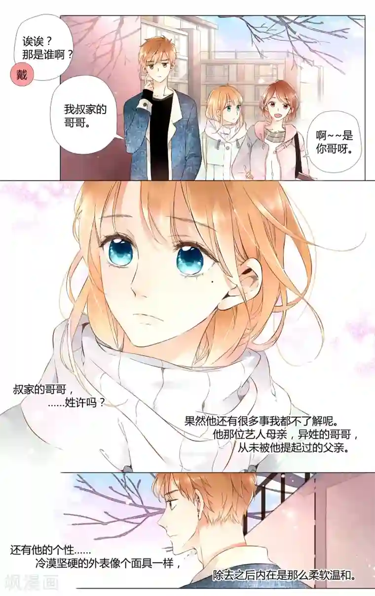 恋是樱草色第39话 这样的旅行也不错(上)