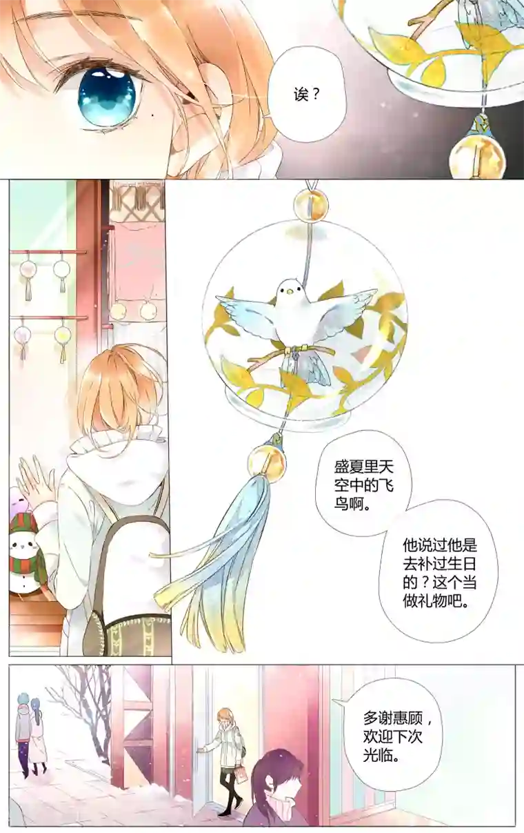 恋是樱草色第40话 这样的旅行也不错(下)