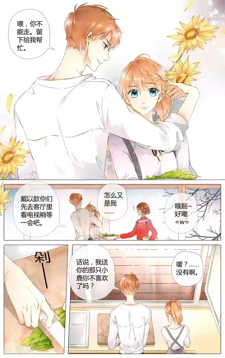 恋是樱草色第40话 这样的旅行也不错(下)