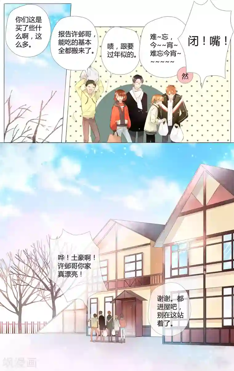 恋是樱草色第40话 这样的旅行也不错(下)