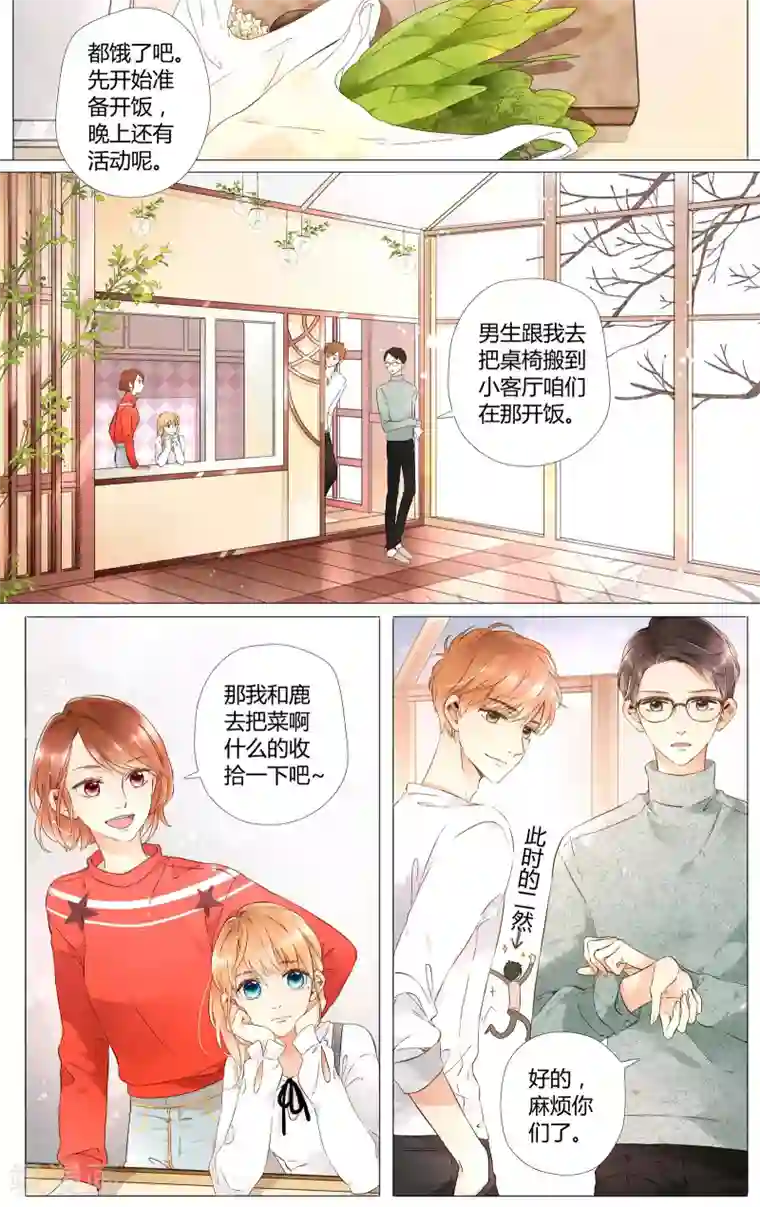 恋是樱草色第40话 这样的旅行也不错(下)