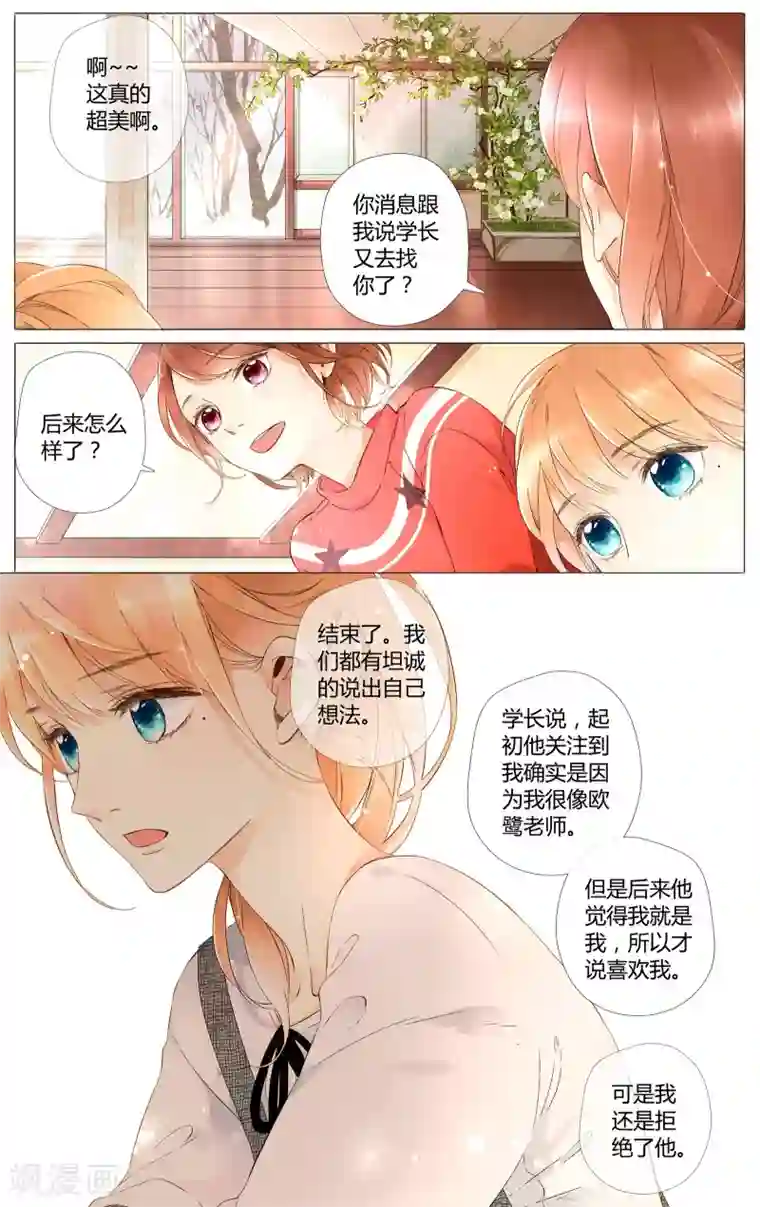 恋是樱草色第40话 这样的旅行也不错(下)