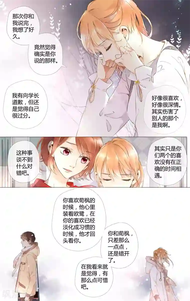 恋是樱草色第40话 这样的旅行也不错(下)