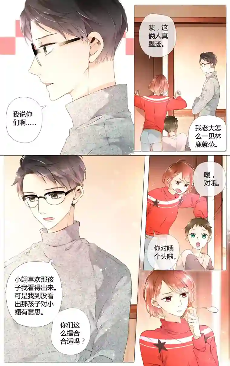 恋是樱草色第41话 花与吻(上)