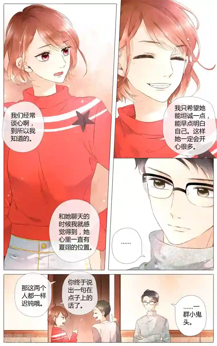 恋是樱草色第41话 花与吻(上)