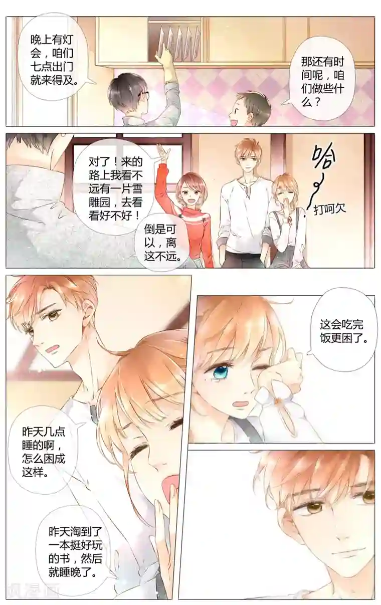 恋是樱草色第41话 花与吻(上)