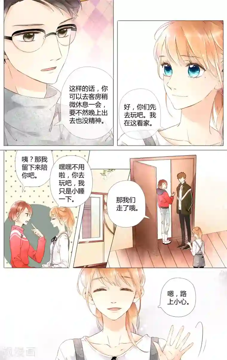 恋是樱草色第41话 花与吻(上)