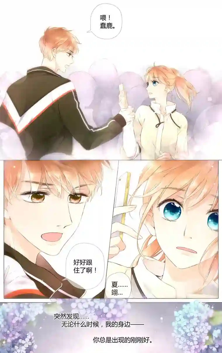 恋是樱草色第42话 花与吻(下)