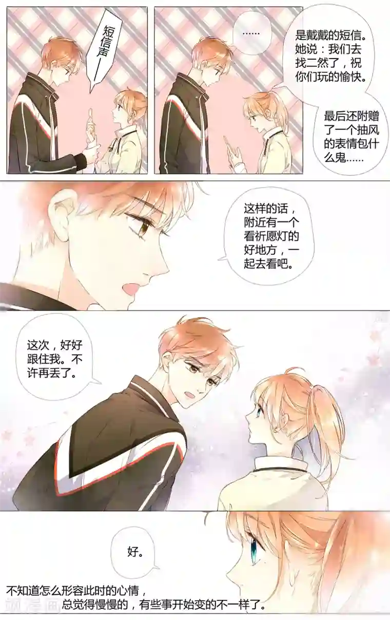 恋是樱草色第42话 花与吻(下)