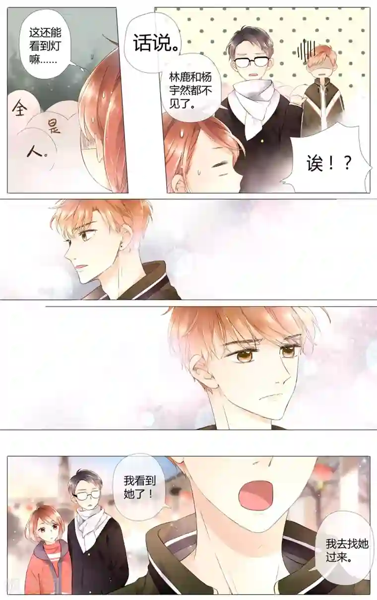 恋是樱草色第42话 花与吻(下)