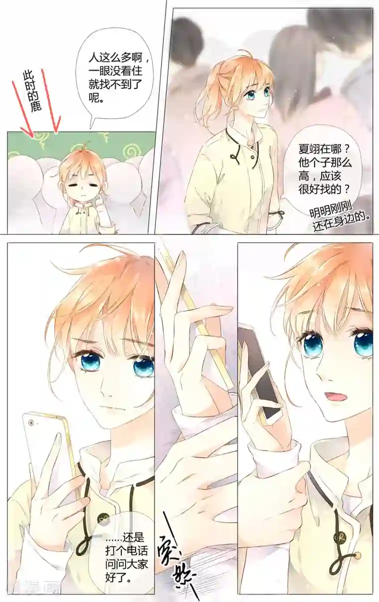 恋是樱草色第42话 花与吻(下)