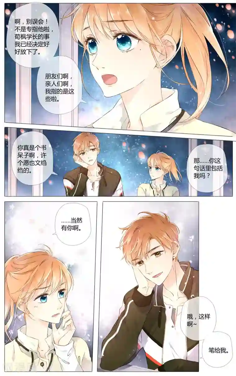 恋是樱草色第43话 就是想见他(上)