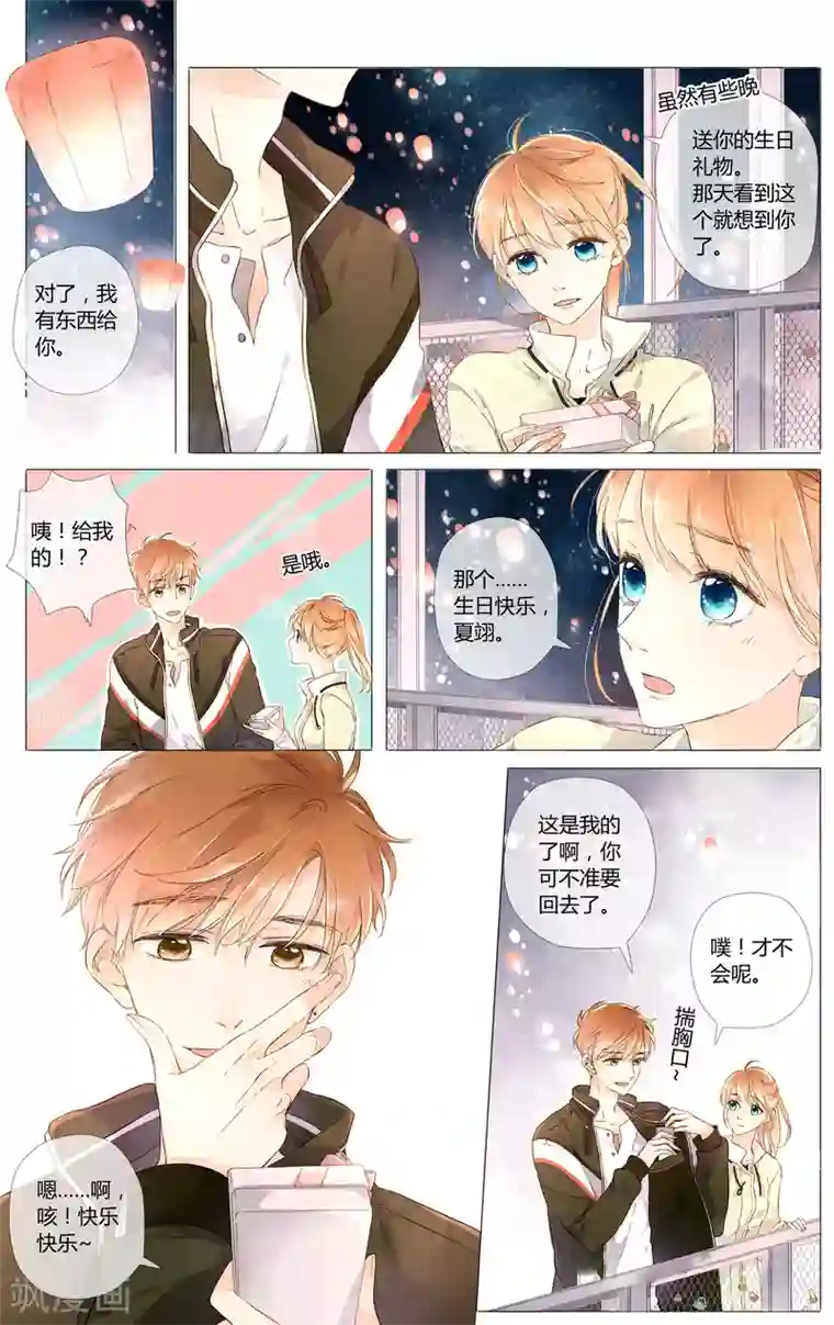 恋是樱草色第43话 就是想见他(上)