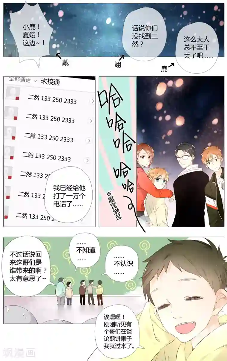 恋是樱草色第44话 就是想见他(下)