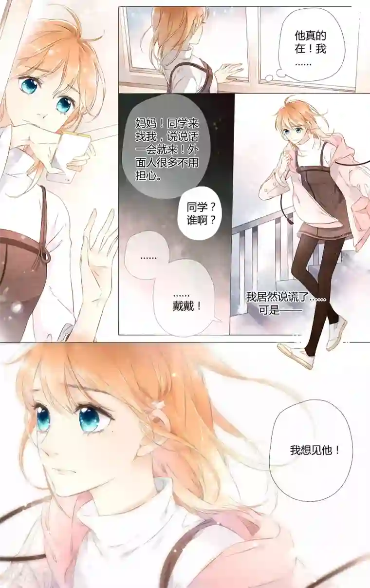 恋是樱草色第44话 就是想见他(下)