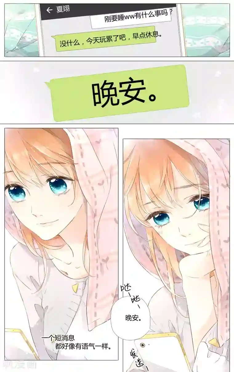 恋是樱草色第44话 就是想见他(下)