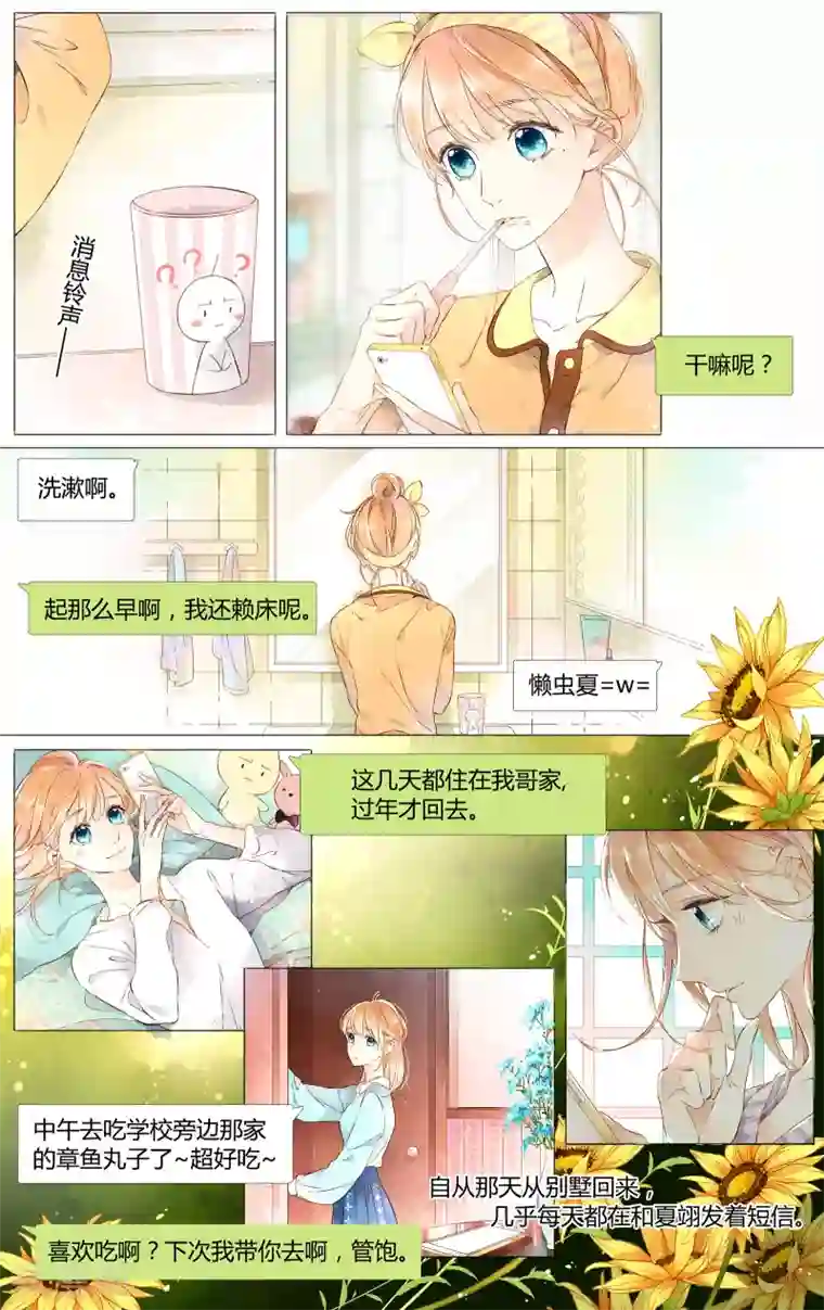 恋是樱草色第44话 就是想见他(下)