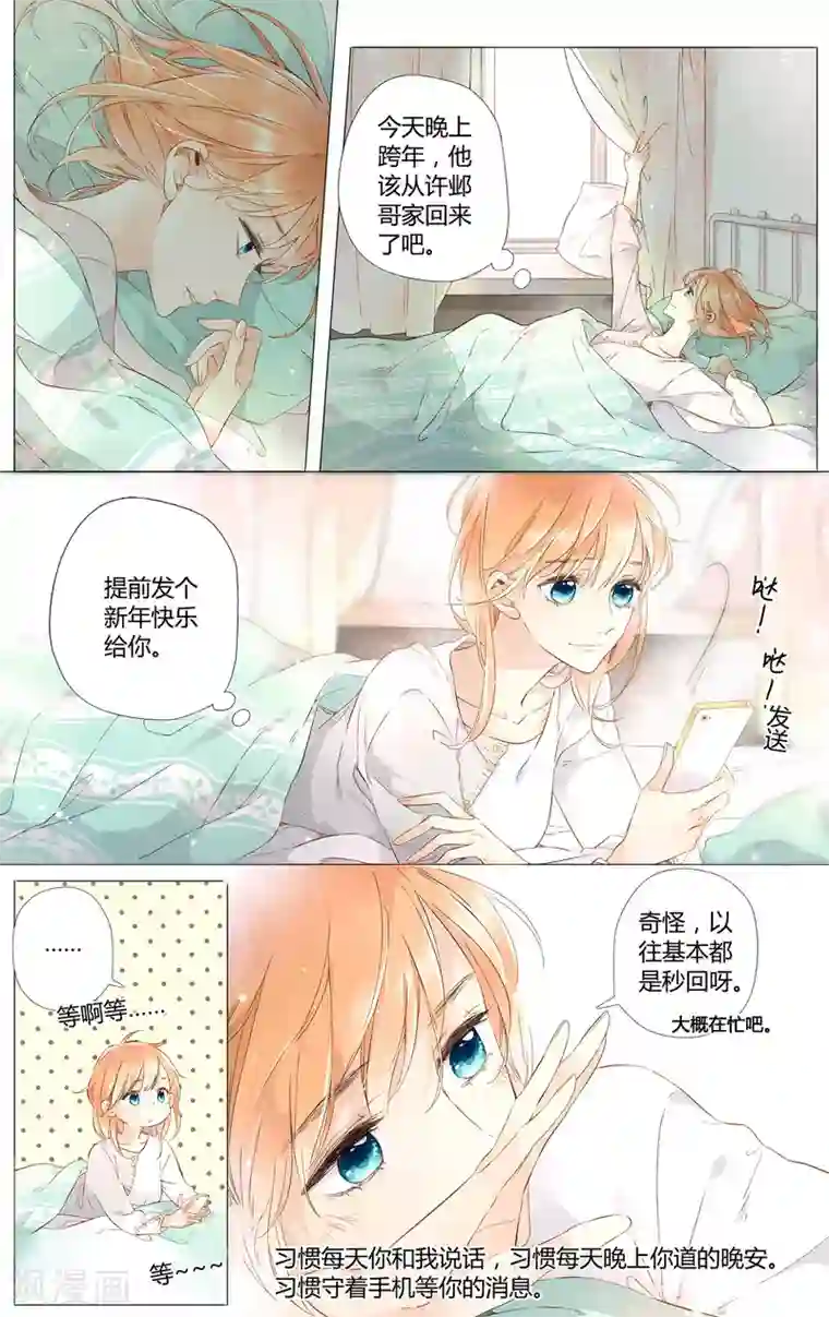 恋是樱草色第44话 就是想见他(下)