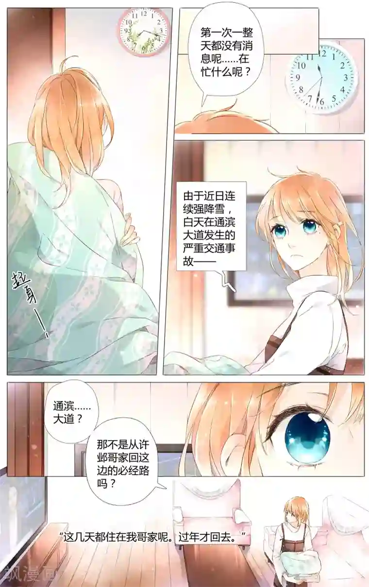 恋是樱草色第44话 就是想见他(下)