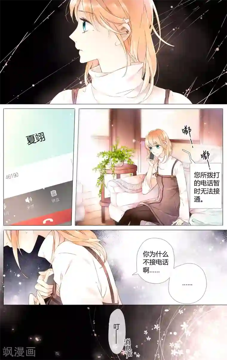 恋是樱草色第44话 就是想见他(下)