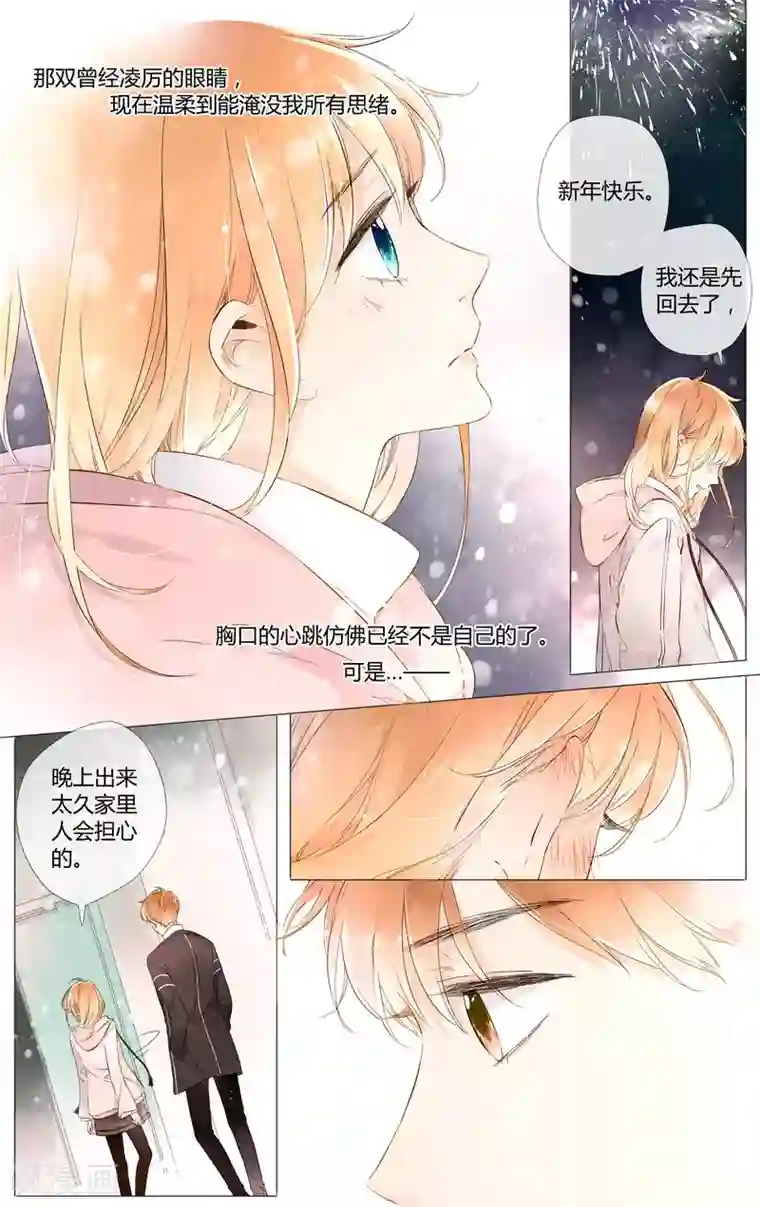 恋是樱草色第45话 因为喜欢你(上)